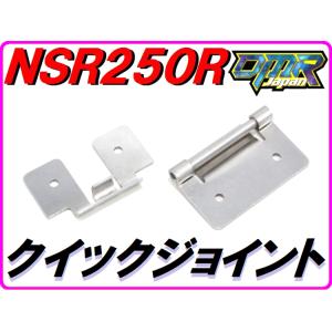 汎用品 クイックジョイント (カウルステー)   NSR250R MC16 MC18 MC21 MC...