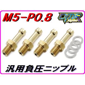 汎用負圧ニップル 【４個入】 NSR250R NS400R M5XP0.8 DMR-JAPAN