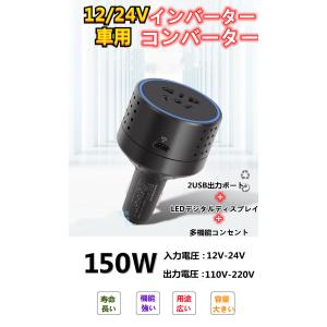 最新デザイン12-24V→100V-220Vイン...の商品画像