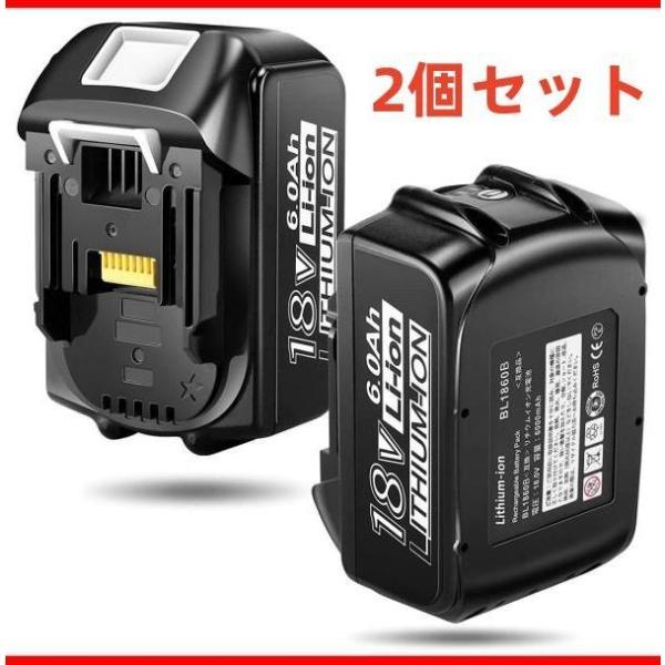 最新入荷！2個セットBL1860Bマキタ互換バッテリーLi-ion18V 6.0 「BL1850 B...