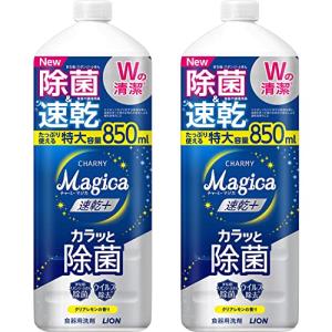 速乾+カラッと除菌 ×2個 まとめ買い チャーミーマジカ 食器用洗剤