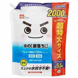 レック 水の激落ちくん 詰め替え用 2000ml (洗浄・除菌・消臭) アルカリ電解水 安心 安全 2度拭き不要