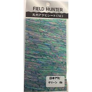 フィールドハンター(FIELD HUNTER) アワビシート Ｍ #06 日本グリーン