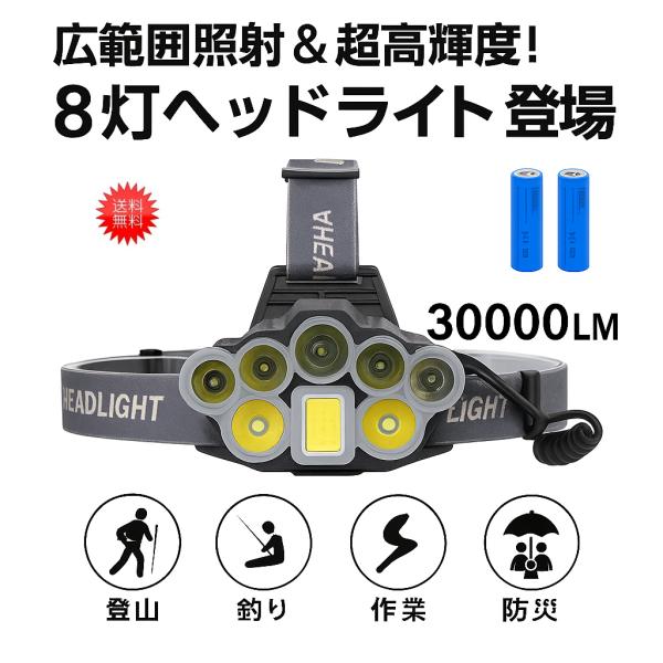 【優良配送】LEDヘッドライト 充電式 超高輝度30000LM 8灯 USB 軽量 防水 登山 夜釣...
