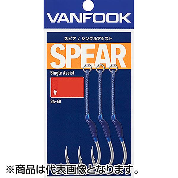 ヴァンフック(VANFOOK) スピアシングルアシスト #3/0 シルバー SA-60