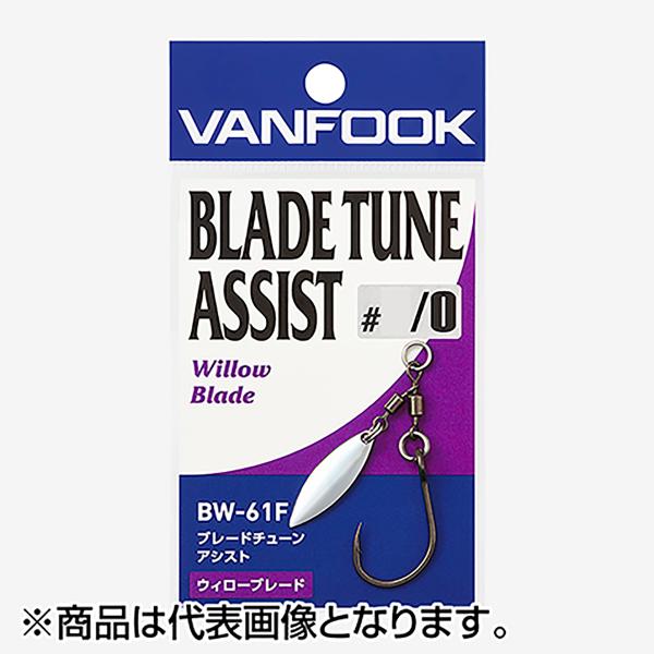 ヴァンフック(VANFOOK) ブレードチューンアシスト No.3/0 ウィロー フッ素ブラック B...