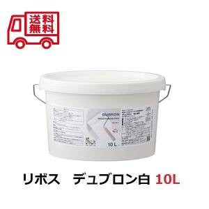 レームファルベ ホワイト 10L(約66平米/2回塗り) レイノス天然