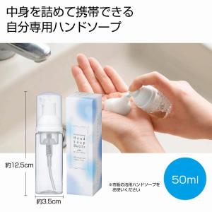 携帯用泡ハンドソープボトル50ml  200個以上で