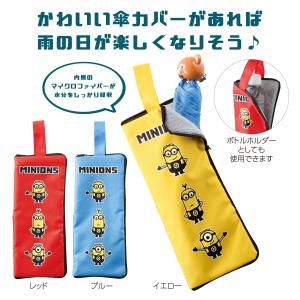 ミニオンズ マルチに使える傘カバー★の商品画像