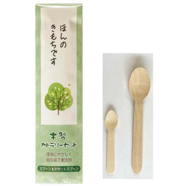 カトラリー/スプーン/販促品/ノベルティ/　　木製 カトラリー2本セット（スプーン＆デザートスプーン...