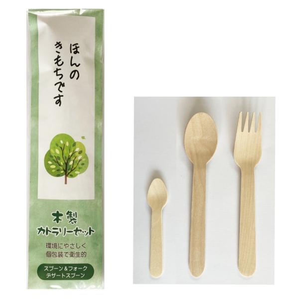 木製カトラリー 3本セット（スプーン＆フォーク＆デザートスプーン）　★ロット割れ不可　300個単位で...