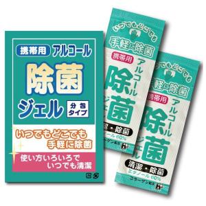 携帯用アルコール除菌ジェル2ケ入　/ウイルス/衛生/救急/キレイ/クリーン/サージカル/除菌/清潔/対策/予防　★ロット割れ不可　500個単位でご注文願います