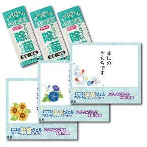夏柄 携帯用アルコール除菌ジェル3個入　/インフルエンザ/衛生/感染予防/キレイ/除菌/清潔/対策/景品/粗品　★ロット割れ不可　300個単位でご注文願います