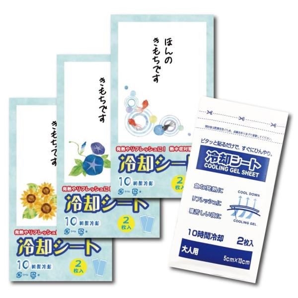 夏柄 冷却シート2枚入　/瞬間冷却/快適/クールダウン/熱中症対策/景品/粗品/販促/ノベルティ　★...