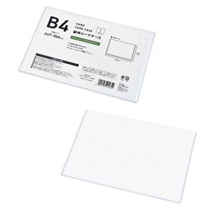 硬質カードケース B4　/ステーショナリー/事務用品/文具/景品/粗品/ノベルティ　★ロット割れ不可　150個単位でご注文願います　300個単位で送料無料