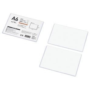 硬質カードケース A6・2枚入　/ステーショナリー/事務用品/文具/景品/粗品/ノベルティ　★ロット割れ不可　10個単位でご注文願います　300個単位で送料無料
