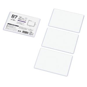 硬質カードケース B7・3枚入　/ステーショナリー/事務用品/文具/景品/粗品/ノベルティ　★ロット割れ不可　10個単位でご注文願います　300個単位で送料無料