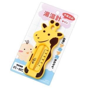 お風呂用湯温計 キリン　★ロット割れ不可　10個単位でご注文願います　200個単位で送料無料
