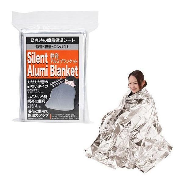 静音アルミブランケット　/エマージェンシー/緊急/災害/対策/非常時/備蓄/避難/防災/レスキュー　...