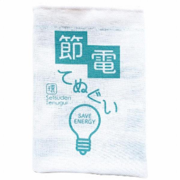 節電てぬぐい　/エマージェンシー/緊急/災害/対策/非常時/備蓄/避難/防災/レスキュー　★100個...