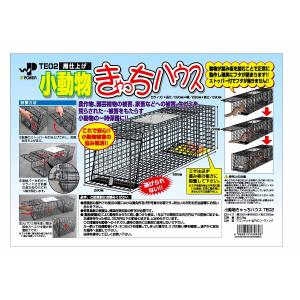 捕獲器ジャンボIT-2（RB1） 前後の扉が開きます！オリ ワナ 罠