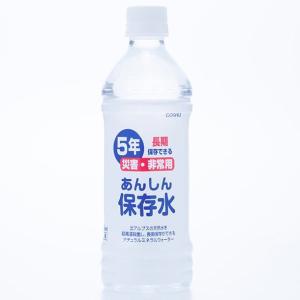 あんしん保存水500ml　★ロット割れ不可　240個単位でご注文願います　　/飲料/五洲薬品/天然水/ドリンク/備蓄用/防災/保存水/水/ミネラルウォーター