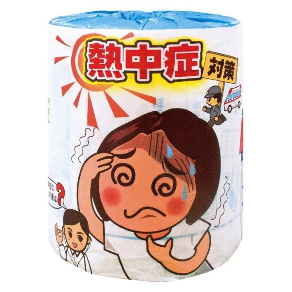 熱中症対策1ロール　/衛生/トイレットペーパー/トイレットロール/最安/挨拶/景品/粗品/販促/プレ...