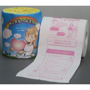 メンタルヘルスケア1ロール /トイレットペーパ...の詳細画像1