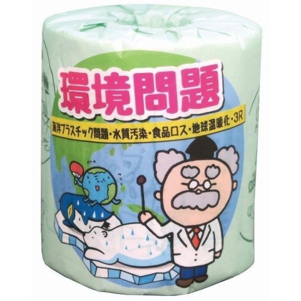 環境問題1ロール　100個セット　　/衛生用品/おもしろ/粗品/景品/トイレットペーパー/トイレット...