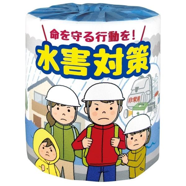 水害対策1ロール　100個セット　　/衛生用品/おもしろ/粗品/景品/トイレットペーパー/トイレット...