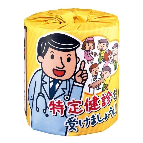 特定健診を受けましょう！1ロール　100個セット　　/衛生用品/おもしろ/粗品/景品/トイレットペー...