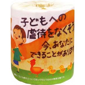 子どもへの虐待をなくそう!1ロール /トイレット...の商品画像