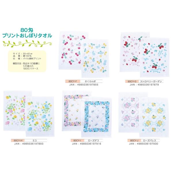 プリントおしぼりタオル 80匁（ポケット付PP袋入）　★390個以上で送料無料　　/温泉/吸水/清掃...