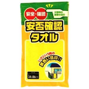 安否確認タオル(ポケット付PP袋入) /エマージ...の商品画像