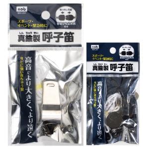 真鍮製呼子笛　ロット割れ不可　10個単位でご注文願います　　/