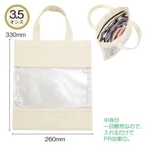 コットンクリアA4トート　/ファッション/景品/粗品/販促品/プレゼント　★ロット割れ不可　10個以上でご注文願います　150個以上で送料無料