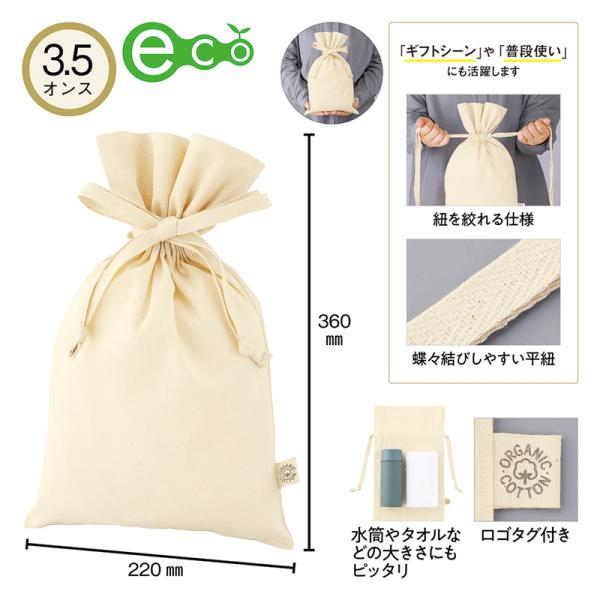 3.5オンス オーガニックコットン ギフト巾着M　★ロット割れ不可　10個以上でご注文願います　14...