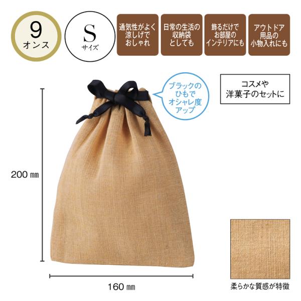 ジュート＆コットン巾着 S　★ロット割れ不可　10個以上でご注文願います　160個以上で送料無料　　...