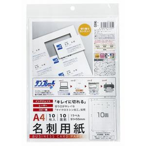 A4名刺用紙10面割10枚入　/事務/ステーショナリー/デスク/筆記具/文具/文房具　★ロット割れ不可　12個単位でご注文願います　144個単位で送料無料