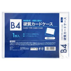 硬質カードケース A4 200枚 硬質ケース『送料無料（一部地域除く