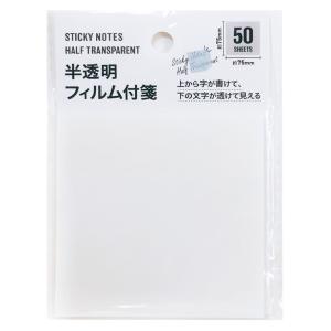 付箋 半透明50枚　/事務/ステーショナリー/デスク/文具/文房具　★ロット割れ不可　12個単位でご注文願います　480個単位で送料無料