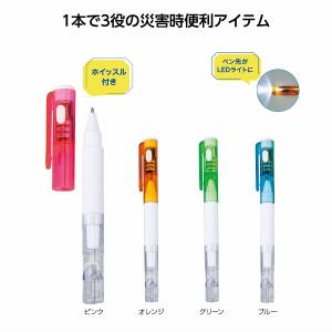 防災グッズ　ホイッスル付ライトペン　/緊急/災害/対策/非常用/備蓄/避難/防災/レスキュー　★600個単位で送料無料（北海道・沖縄・離島は別途）