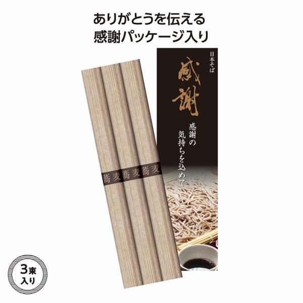 感謝そば3束　/御祝/内祝/御供/土産/ギフト/プレゼント/プチギフト　★100個セット