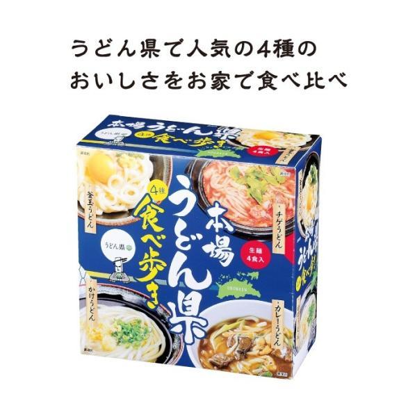 本場うどん県の食べ歩き4食セット　/挨拶/お返し/食品ギフト/歳暮/中元/景品/贈答/粗品/販促品　...