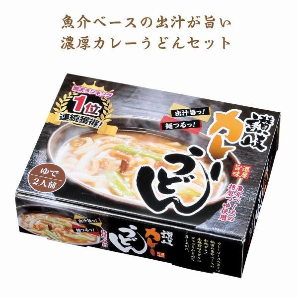 おすすめの濃厚旨味カレーうどん2食入　/挨拶/お返し/食品ギフト/歳暮/中元/景品/贈答/粗品/販促...