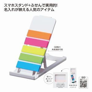 スマホスタンドになるスリムふせん ホワイト /事...の商品画像