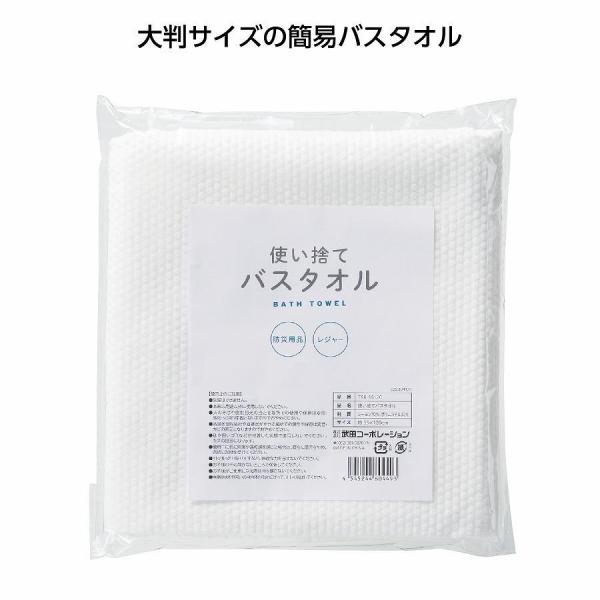 使い捨てバスタオル　★120個単位で送料無料　　/清掃/掃除/タオル/日用品/ふきん/感謝/景品/粗...