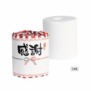 感謝トイレットロール　★ロット割れ不可　100個単位でご注文願います　　/トイレットペーパー/トイレットロール/トイレ/まとめ買い