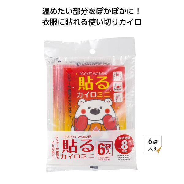 貼るカイロ ミニ6袋入　★ロット割れ不可　50個単位でご注文願います　　/秋冬/あったか/カイロ/ホ...