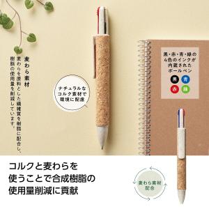 リル 4色コルクボールペン　★900個単位で送料無料　　/机上/事務用品/ステーショナリー/文具/景品/粗品/ノベルティ/販促/プチギフト/プレゼント